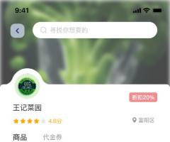 城院鲜选APP(校农互助移动应用开发)