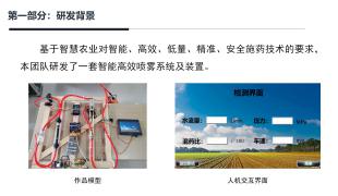 SprayGPT——智能高效喷雾系统及装置