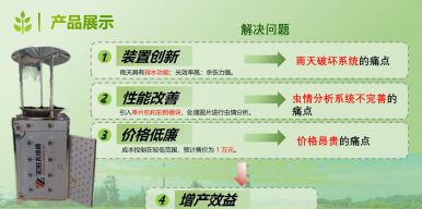 智能虫情分析系统