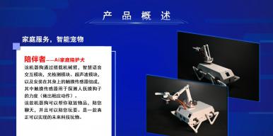 智能家庭服务机器狗-新一代机器人领航者