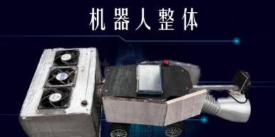 乒乓球自动拾取机器人