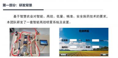 SprayGPT——智能高效喷雾系统及装置