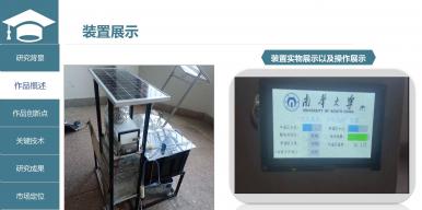“光伏蓄能，净化水源”一种基于膜蒸馏及太阳能电热双利用的水体净化装置
