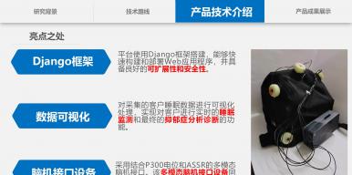 基于多模态睡眠生理信号的抑郁症筛查系统