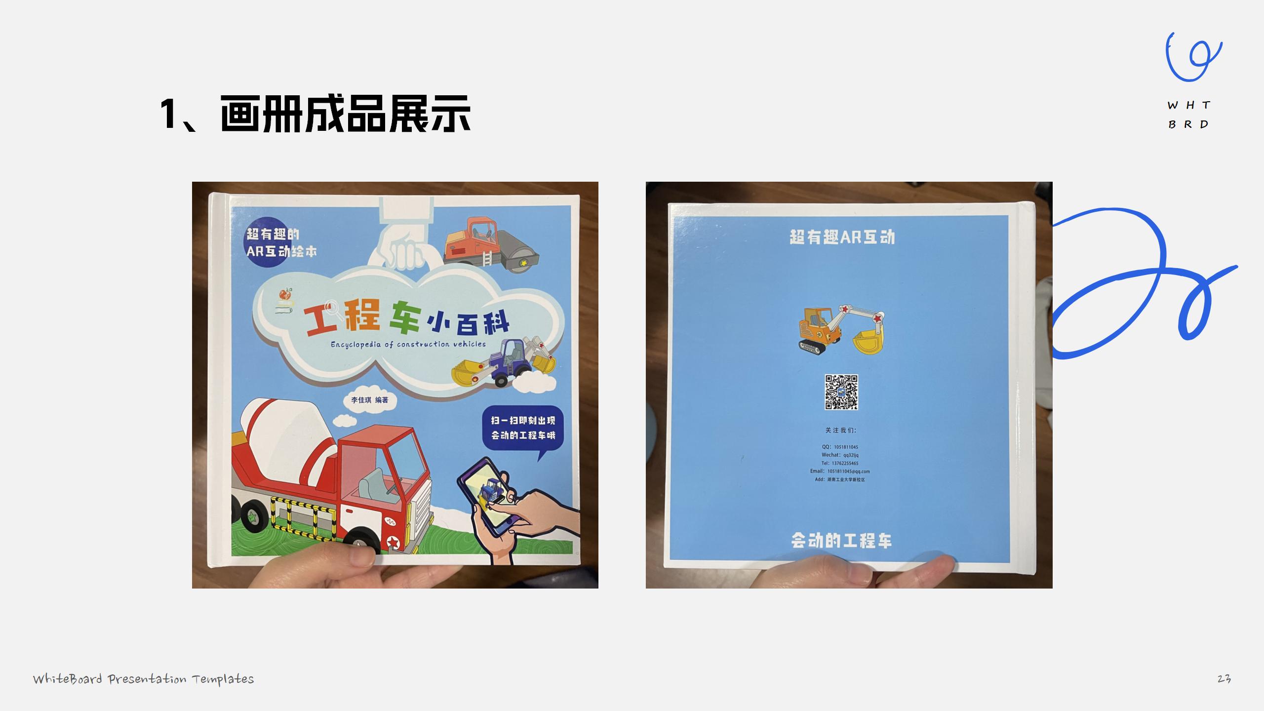 《会动的工程车》交互绘本设计