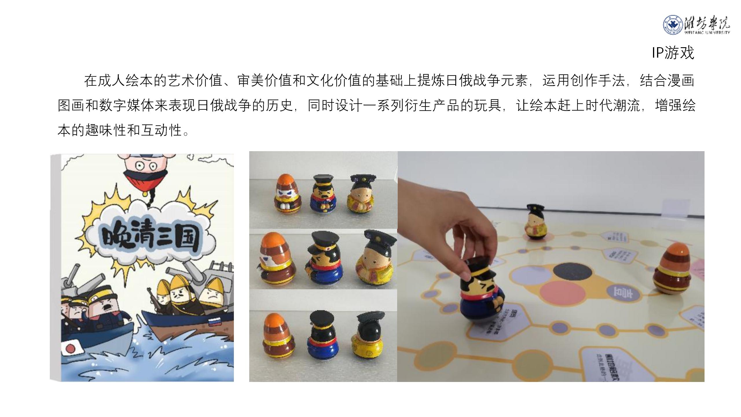 历史通识绘本设计——基于《晚清三国》改编