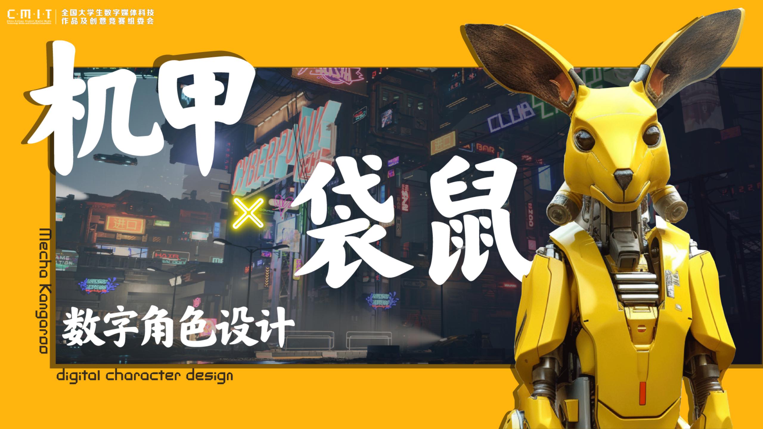 机甲袋鼠数字角色设计