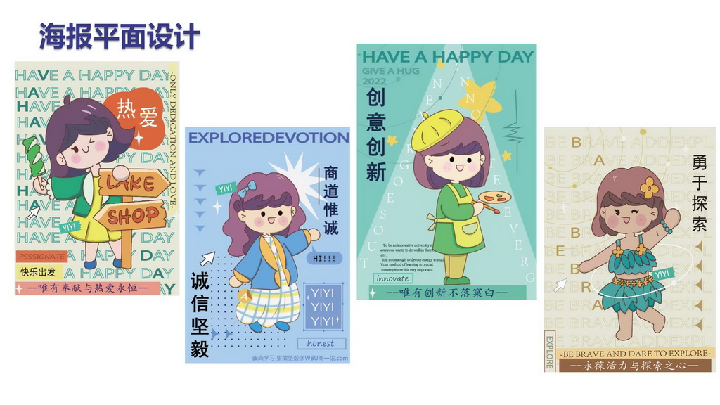 校园IP形象设计—商一依