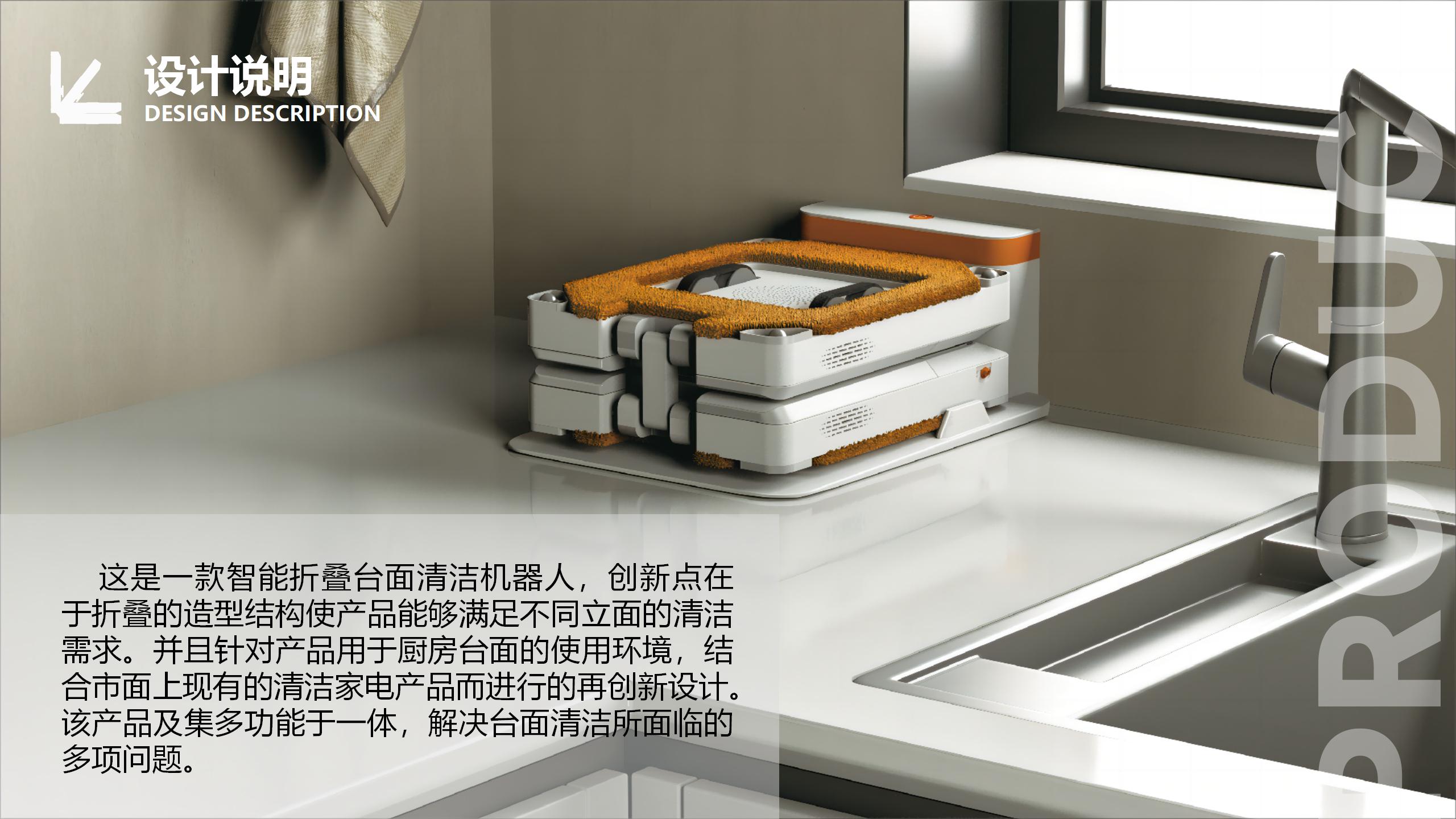 智能折叠清洁机器人设计