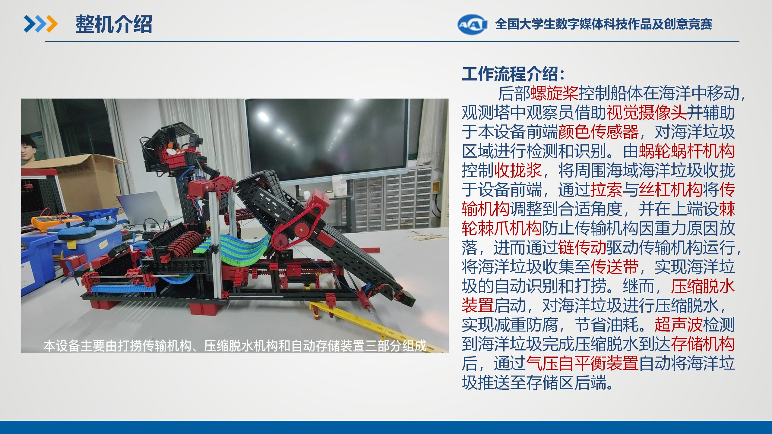 海洋清理工-基于多传感融合的海洋环境治理一体化设备船