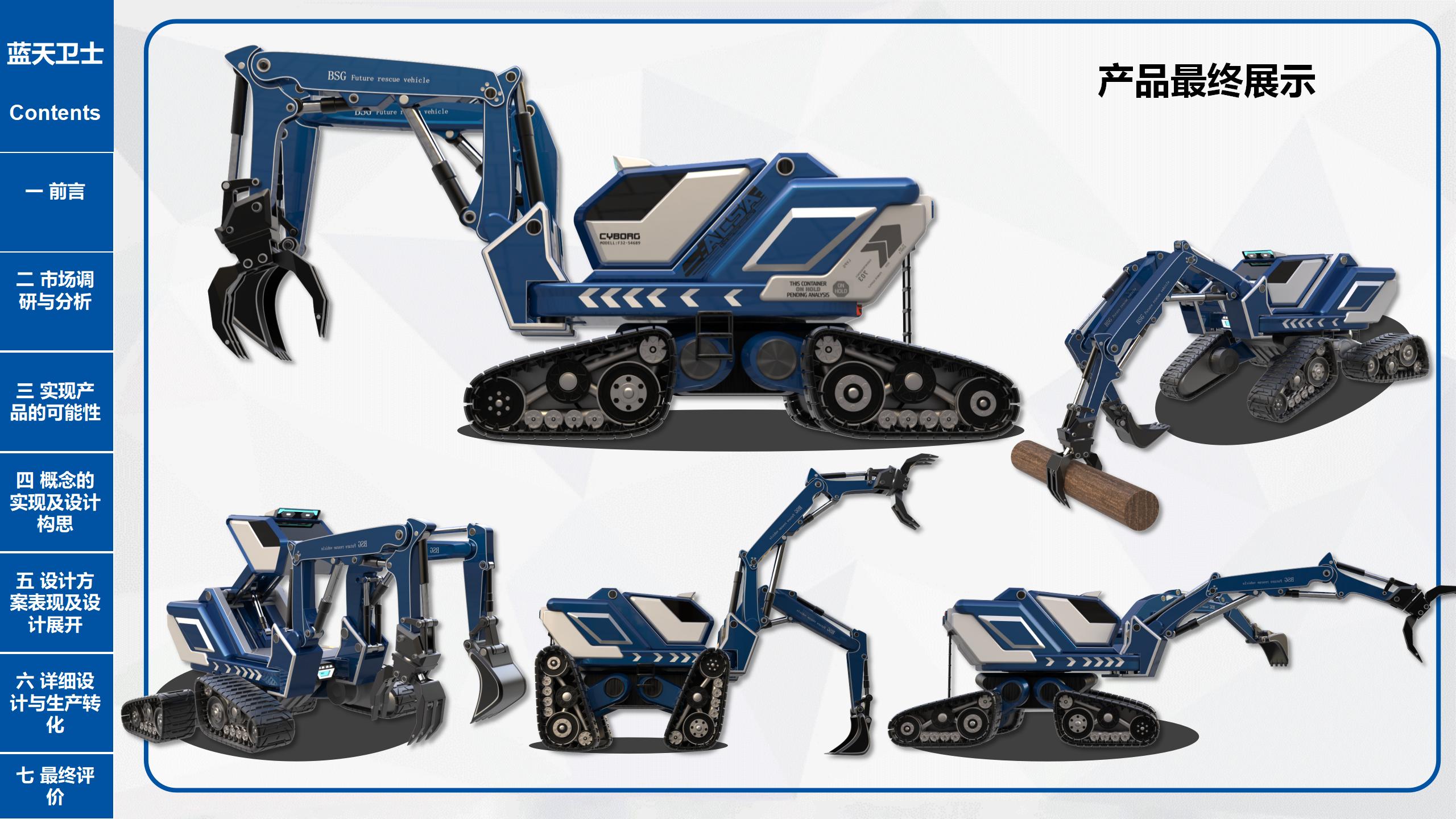 “蓝天卫士”BSG多功能救援工程车