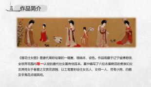 让《簪花仕女图》动起来