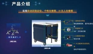 绿净臻护——智能绿篱修剪机器人
