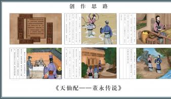 盐城民俗连环画