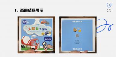 《会动的工程车》交互绘本设计