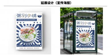 粥到小铺vi设计