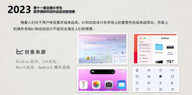 操作系统UI设计