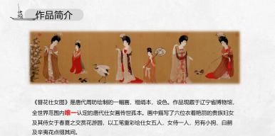 让《簪花仕女图》动起来