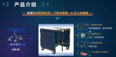 绿净臻护——智能绿篱修剪机器人