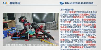 海洋清理工-基于多传感融合的海洋环境治理一体化设备船