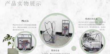 草莓精准智慧集中制系统