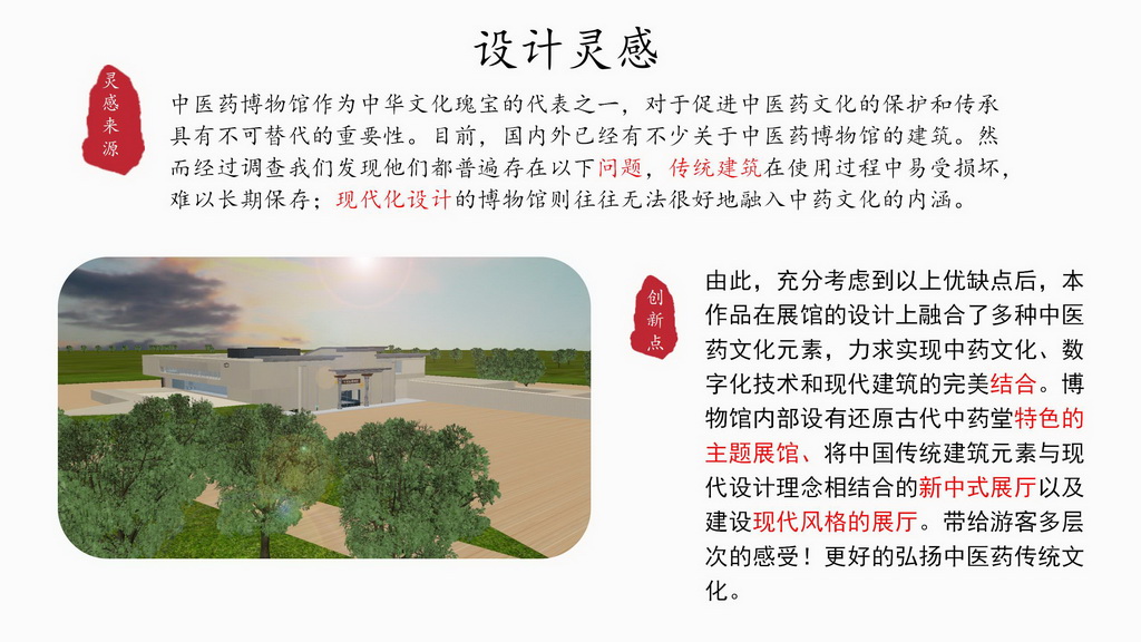 中医药数字博物馆