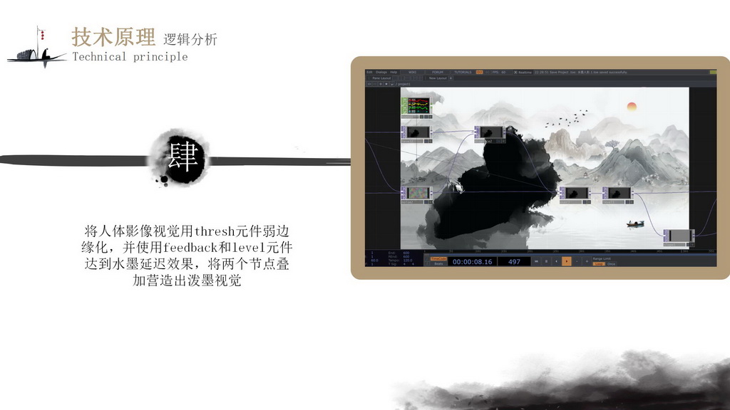 水墨人影——体感识别交互