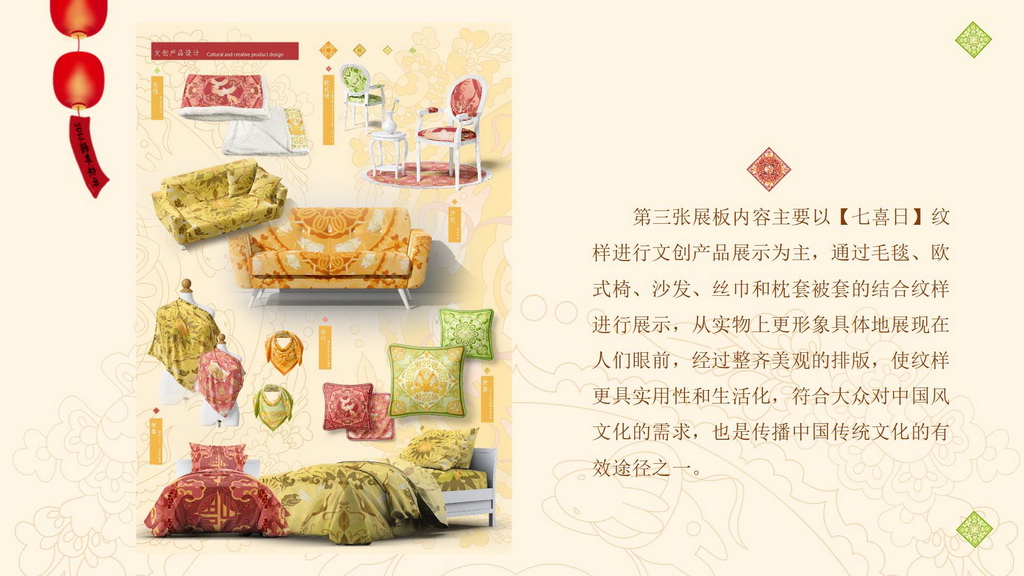 七喜日——纹样系列文创产品设计
