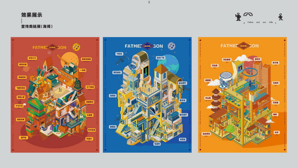 2.5D矛盾空间插画设计