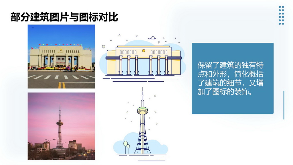 东营建筑图标