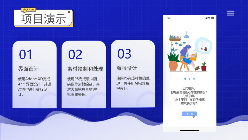 宜居——智能家居手机应用设计