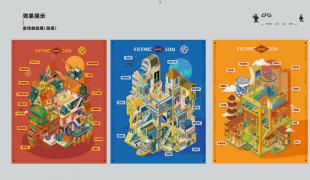 2.5D矛盾空间插画设计