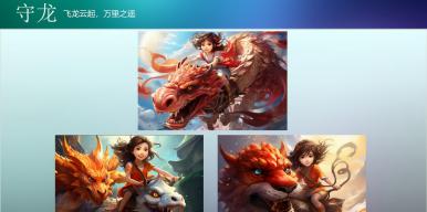 守龙