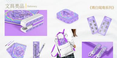 会稽非遗 纹路宇宙—主题文创产品设计