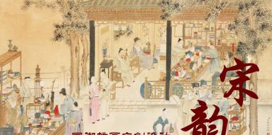宋韵国潮插画文创设计