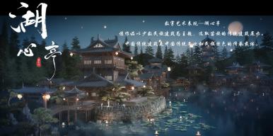 湖心亭