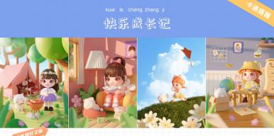 快乐成长记