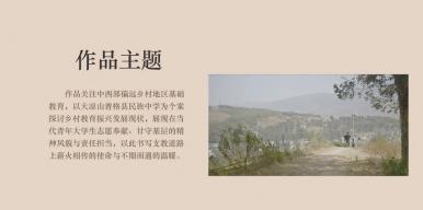 《山顶的教室》