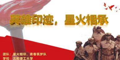兵工传人—沈阳理工大学红色文化轻骑兵