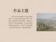 《山顶的教室》