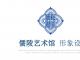 儒陵艺术馆形象设计