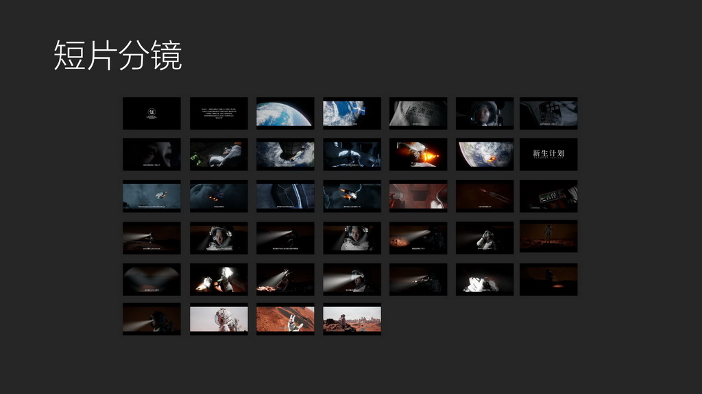 CG短片《新生计划》