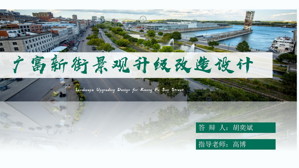 广富新街景观升级改造设计