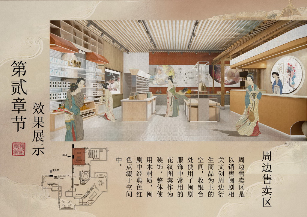 “寻觅闽音”展示空间设计