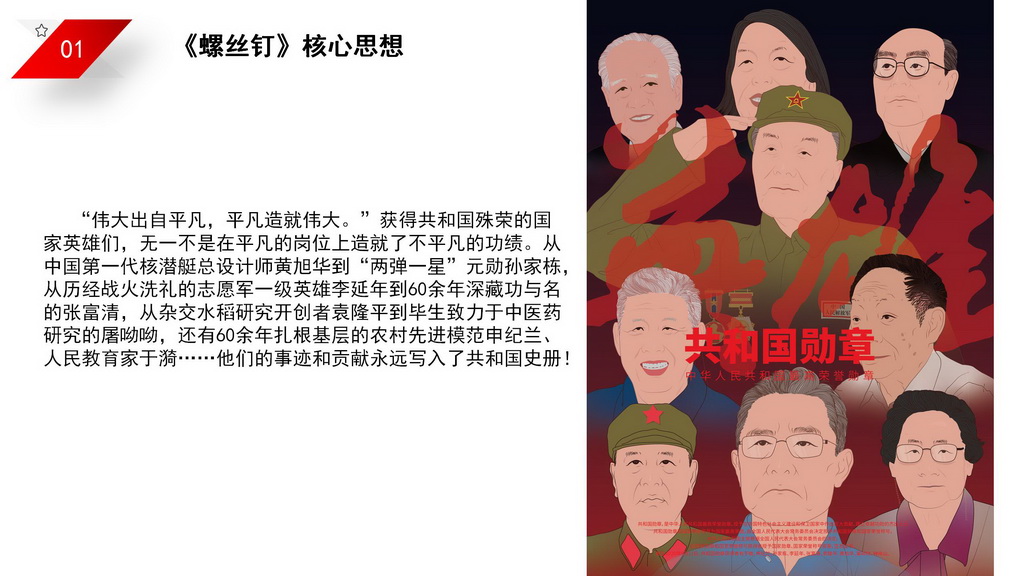 《螺丝钉》