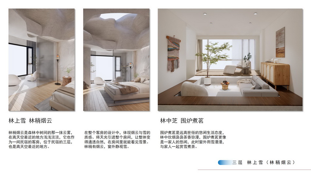 长白寻青——基于自然生态理念的寒地森林民宿设计