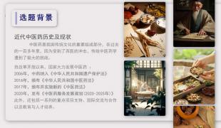 中医药的发展历程