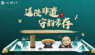 《延陵非遗 守韵常存》