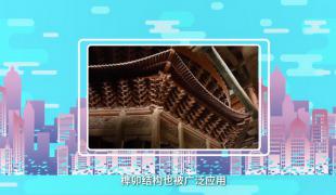 神奇的榫卯