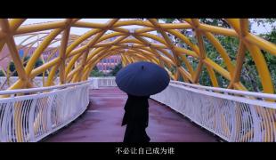“伞”